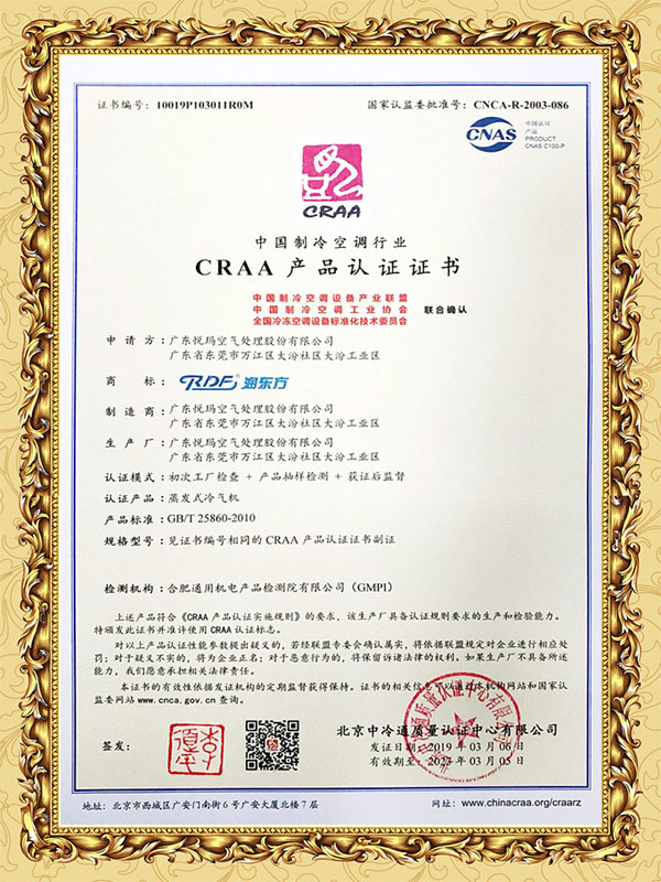 潤東方環?？照{CRAA認證